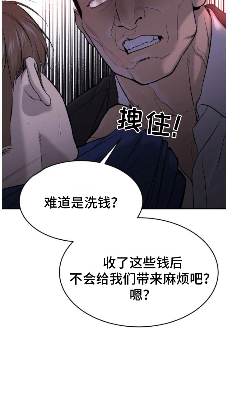 《危险遭遇》漫画最新章节第29章：追债人免费下拉式在线观看章节第【9】张图片