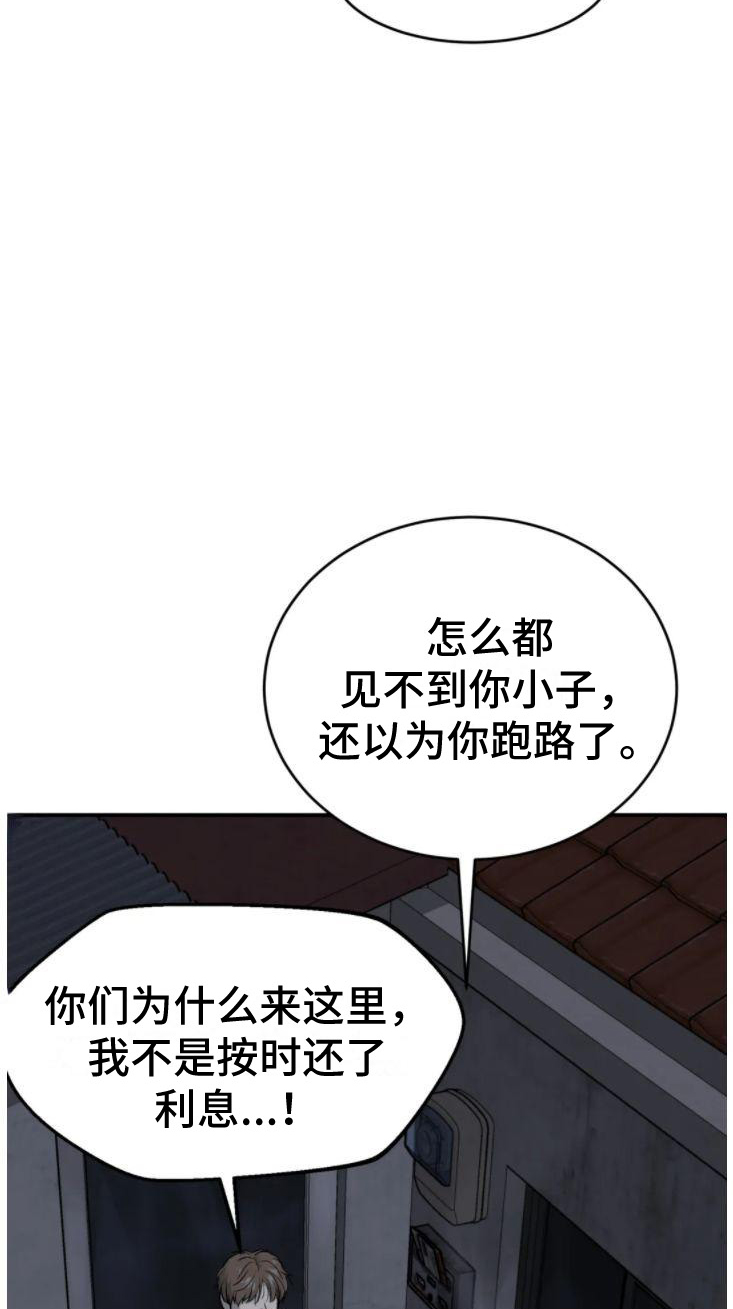 《危险遭遇》漫画最新章节第29章：追债人免费下拉式在线观看章节第【15】张图片