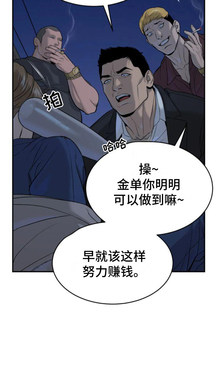 《危险遭遇》漫画最新章节第29章：追债人免费下拉式在线观看章节第【5】张图片