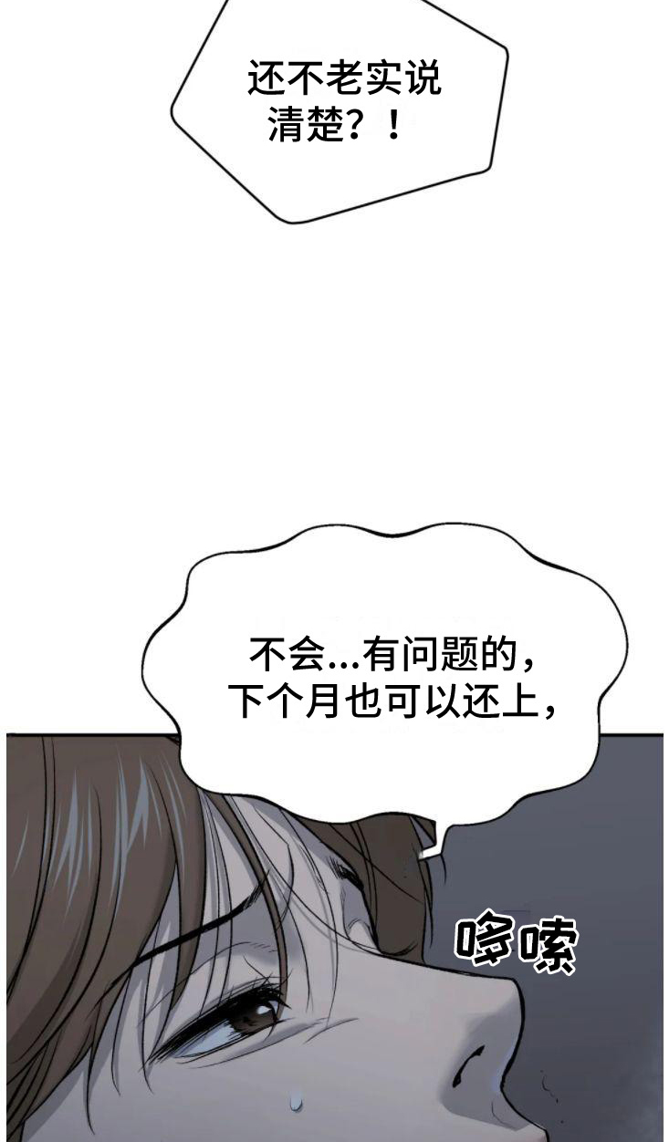 《危险遭遇》漫画最新章节第29章：追债人免费下拉式在线观看章节第【7】张图片