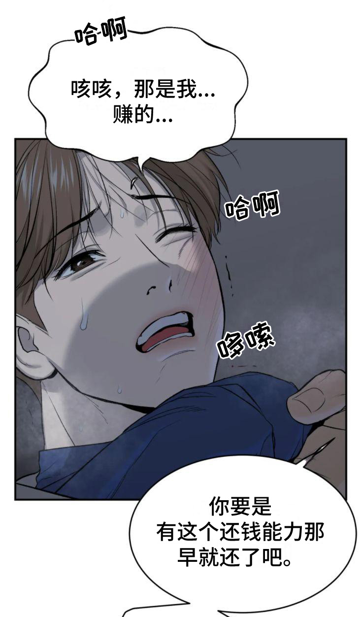 《危险遭遇》漫画最新章节第29章：追债人免费下拉式在线观看章节第【8】张图片