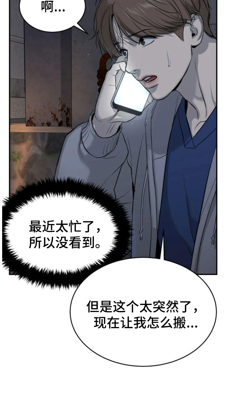 《危险遭遇》漫画最新章节第29章：追债人免费下拉式在线观看章节第【33】张图片