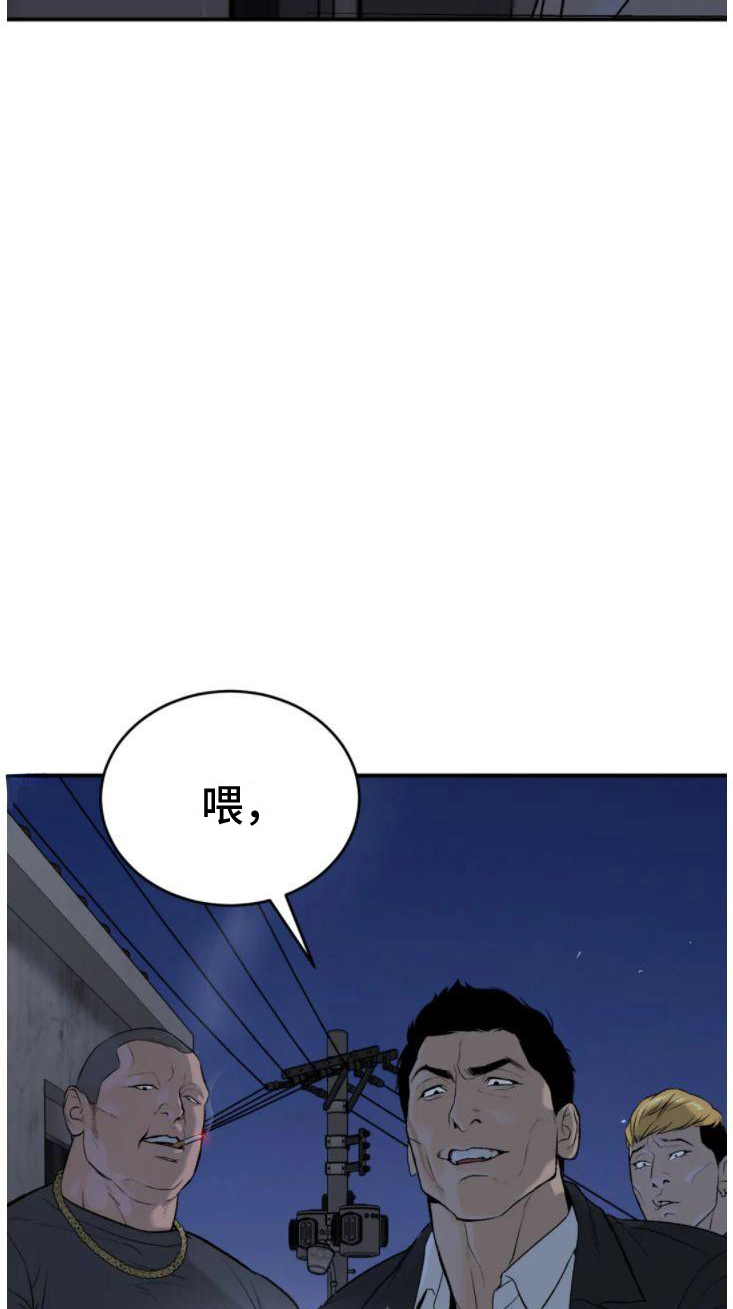 《危险遭遇》漫画最新章节第29章：追债人免费下拉式在线观看章节第【18】张图片