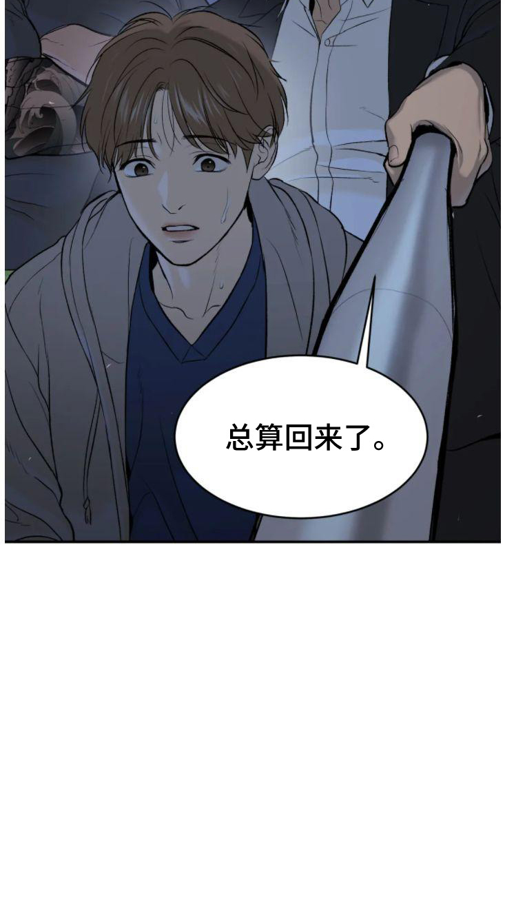 《危险遭遇》漫画最新章节第29章：追债人免费下拉式在线观看章节第【17】张图片