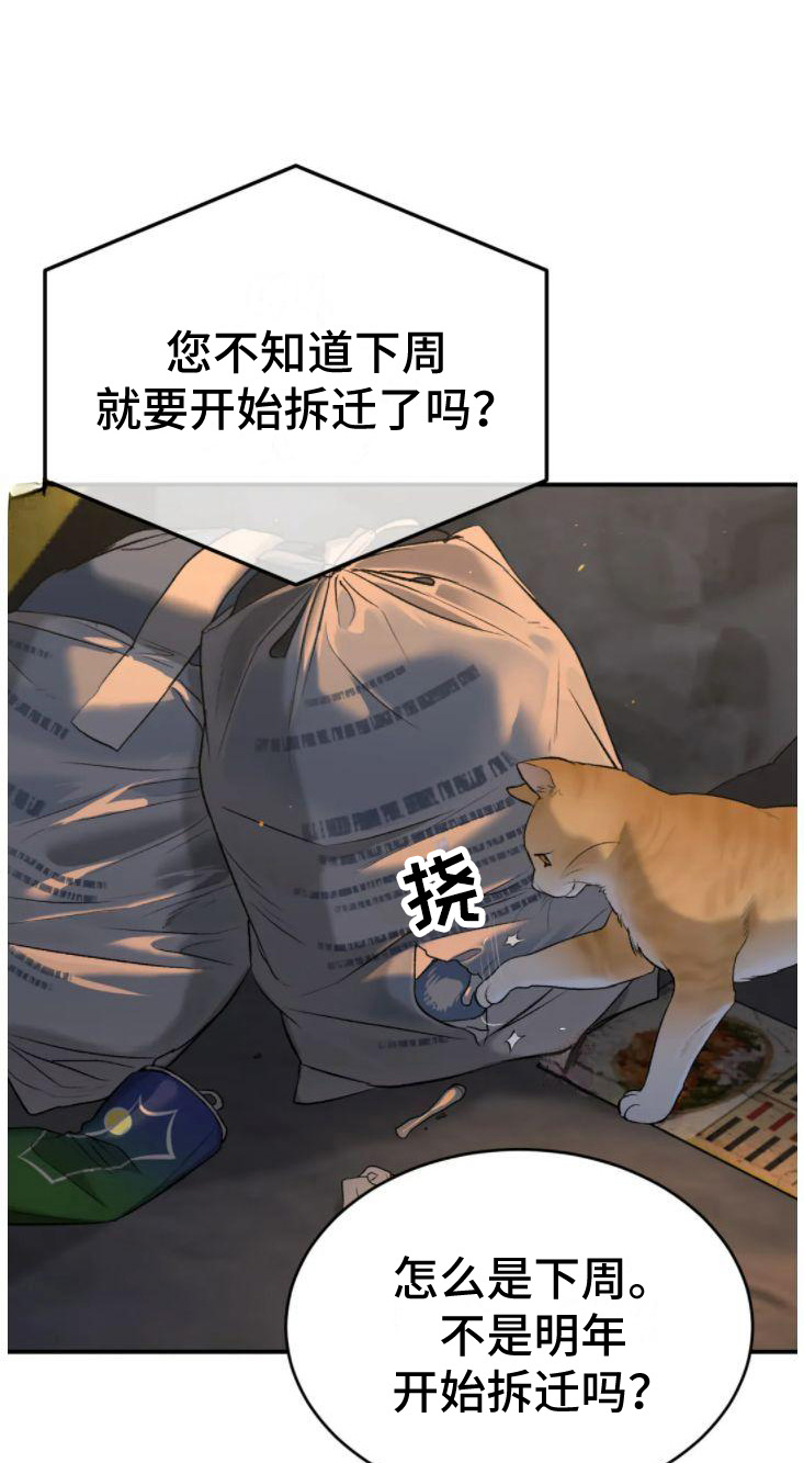 《危险遭遇》漫画最新章节第29章：追债人免费下拉式在线观看章节第【35】张图片