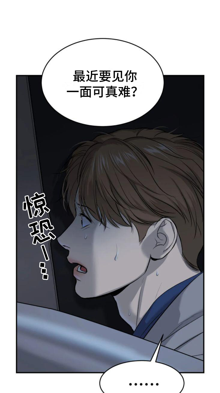 《危险遭遇》漫画最新章节第29章：追债人免费下拉式在线观看章节第【16】张图片