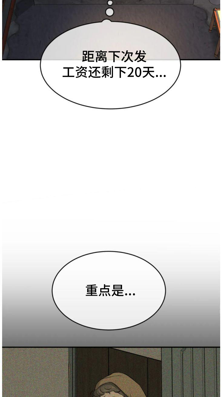 《危险遭遇》漫画最新章节第29章：追债人免费下拉式在线观看章节第【26】张图片