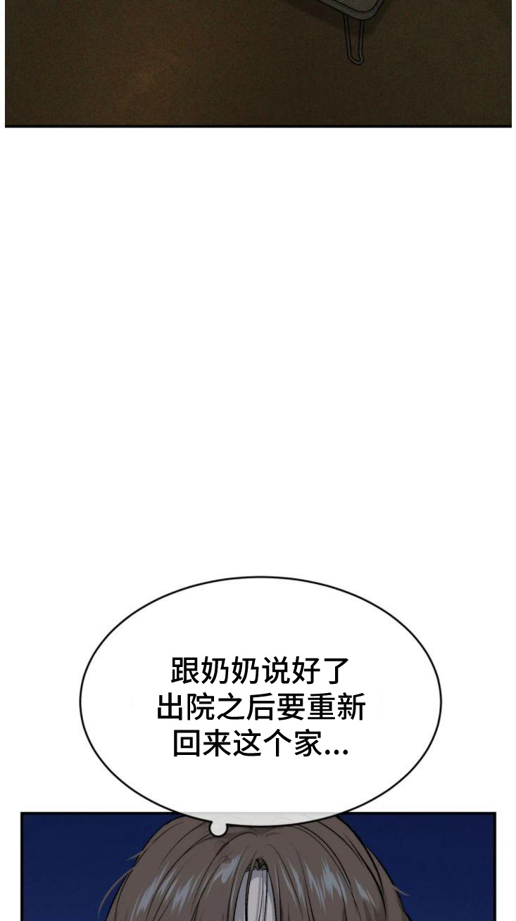 《危险遭遇》漫画最新章节第29章：追债人免费下拉式在线观看章节第【22】张图片