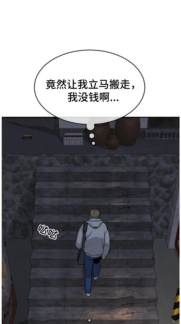 《危险遭遇》漫画最新章节第29章：追债人免费下拉式在线观看章节第【27】张图片