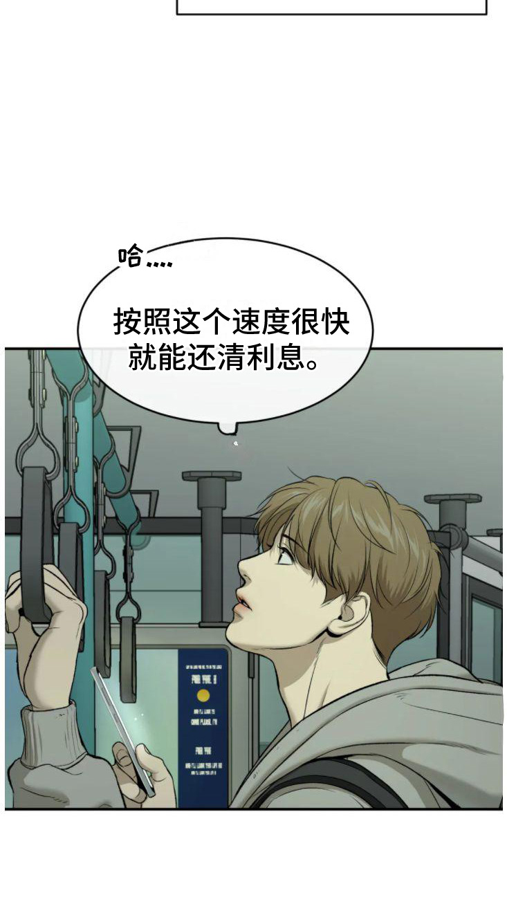 《危险遭遇》漫画最新章节第29章：追债人免费下拉式在线观看章节第【43】张图片