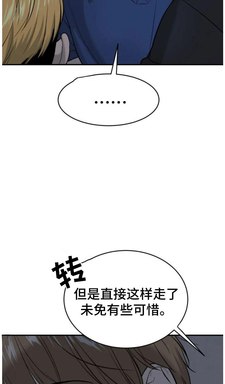 《危险遭遇》漫画最新章节第29章：追债人免费下拉式在线观看章节第【3】张图片