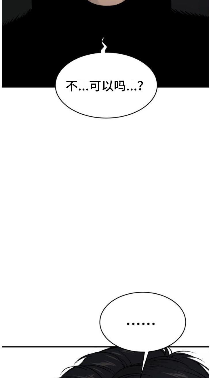 《危险遭遇》漫画最新章节第30章：卑微的想法免费下拉式在线观看章节第【6】张图片