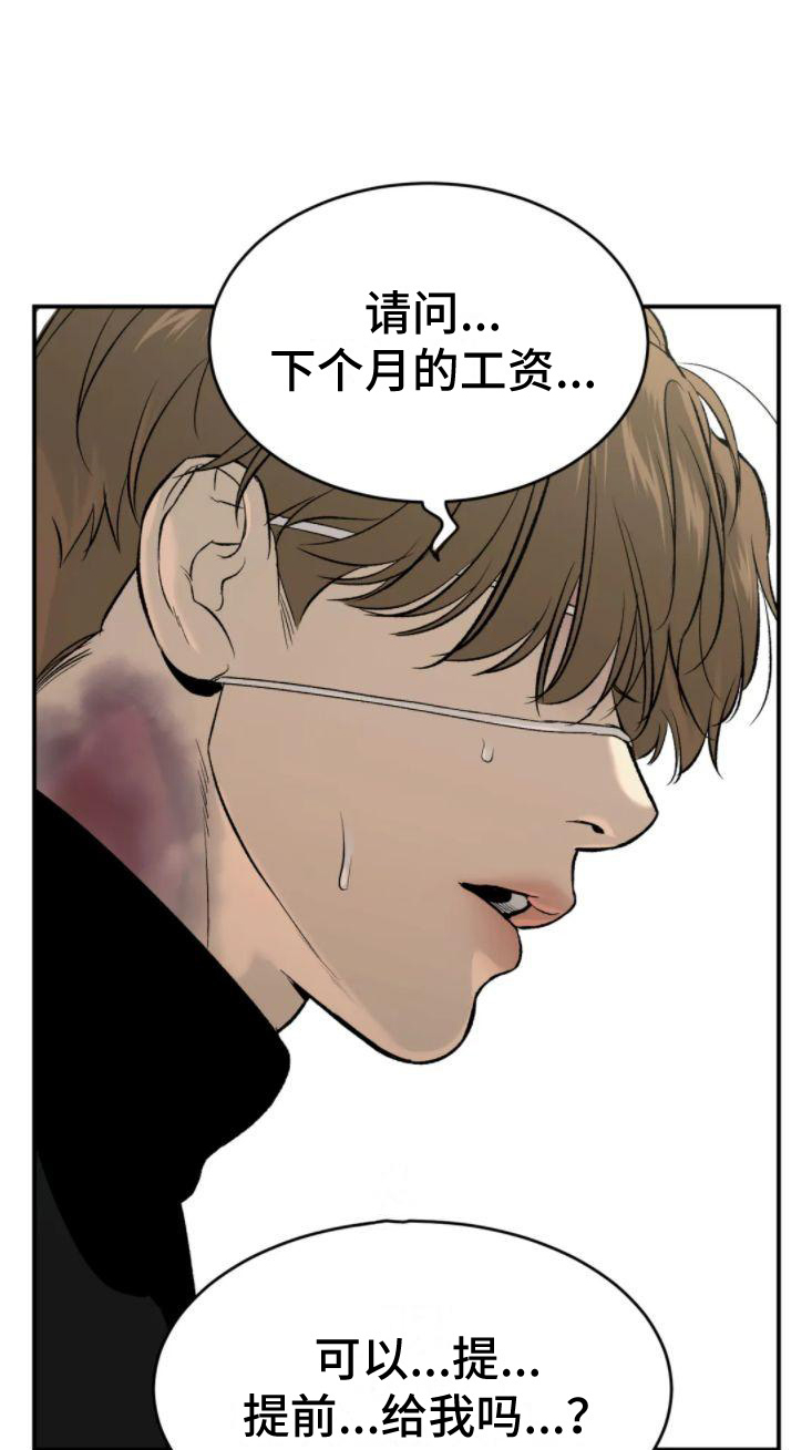 《危险遭遇》漫画最新章节第30章：卑微的想法免费下拉式在线观看章节第【17】张图片