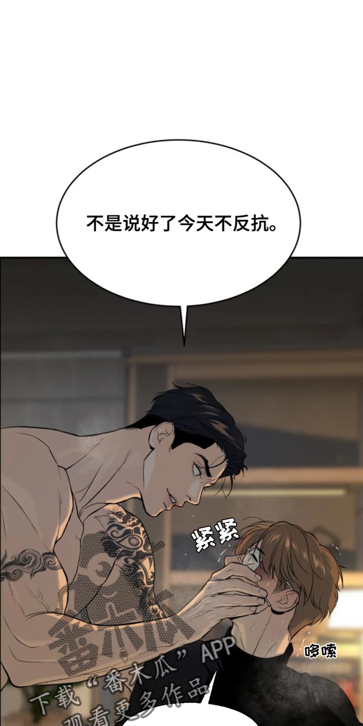 《危险遭遇》漫画最新章节第32章：太难受了免费下拉式在线观看章节第【13】张图片