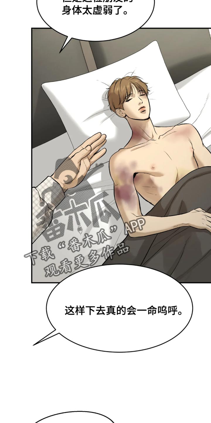 《危险遭遇》漫画最新章节第34章：在身边陪着他免费下拉式在线观看章节第【6】张图片