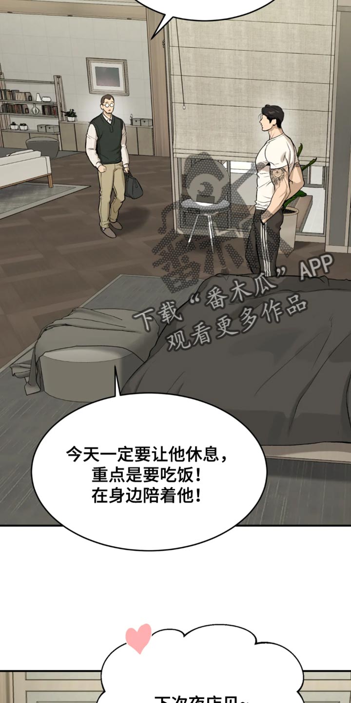 《危险遭遇》漫画最新章节第34章：在身边陪着他免费下拉式在线观看章节第【3】张图片