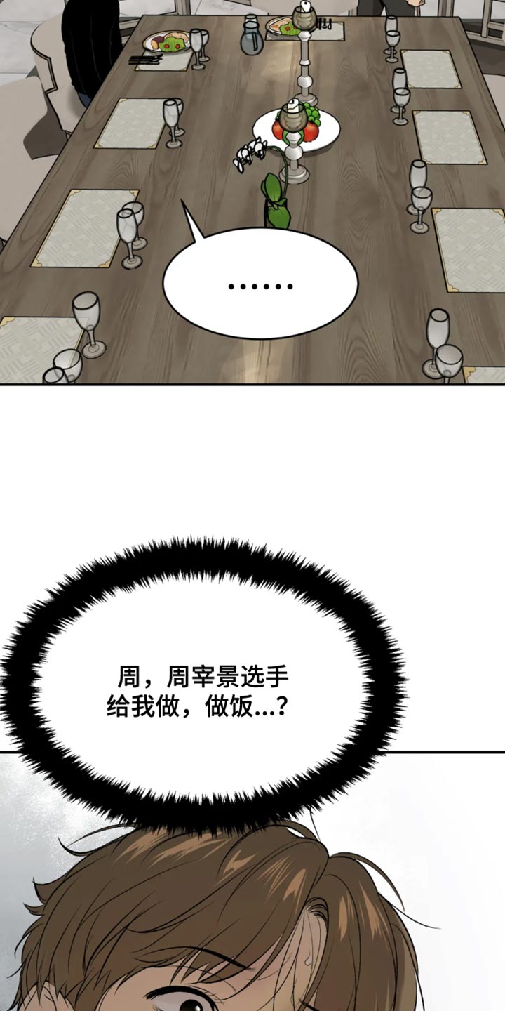 《危险遭遇》漫画最新章节第35章：做饭免费下拉式在线观看章节第【15】张图片