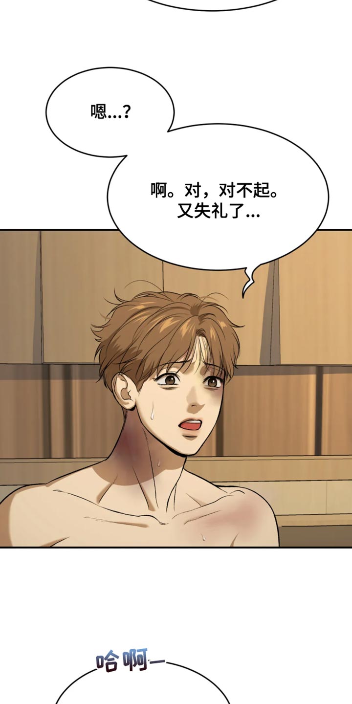 《危险遭遇》漫画最新章节第35章：做饭免费下拉式在线观看章节第【19】张图片