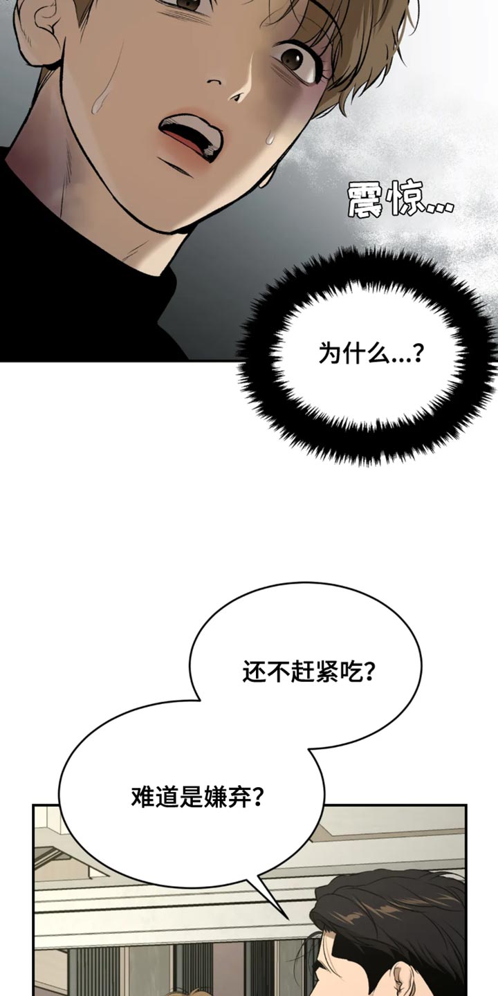 《危险遭遇》漫画最新章节第35章：做饭免费下拉式在线观看章节第【14】张图片