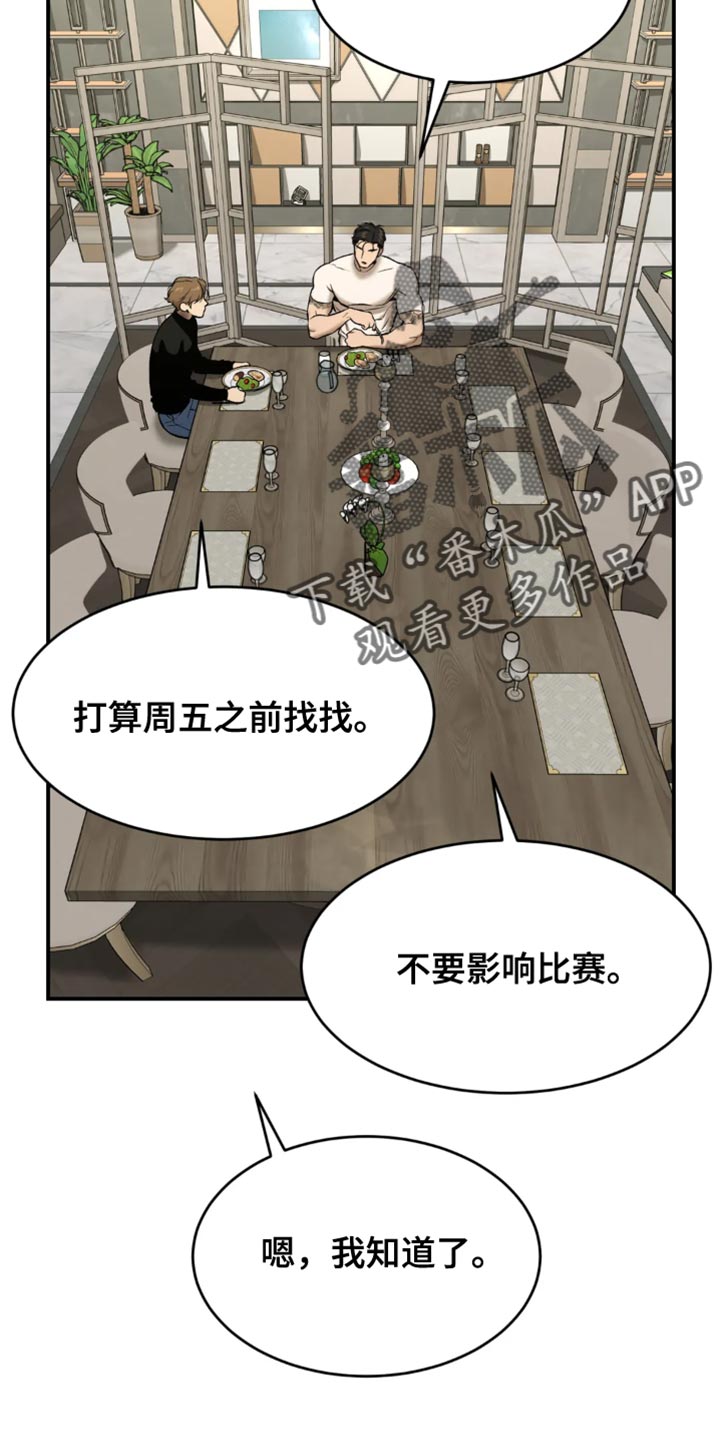 《危险遭遇》漫画最新章节第35章：做饭免费下拉式在线观看章节第【7】张图片