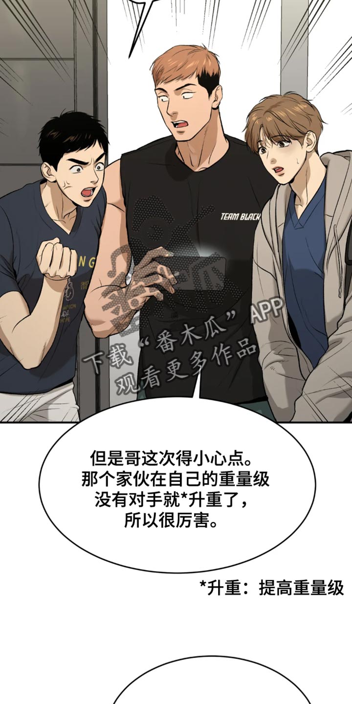 《危险遭遇》漫画最新章节第36章：状态不太好免费下拉式在线观看章节第【14】张图片