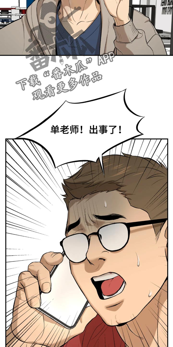 《危险遭遇》漫画最新章节第36章：状态不太好免费下拉式在线观看章节第【4】张图片