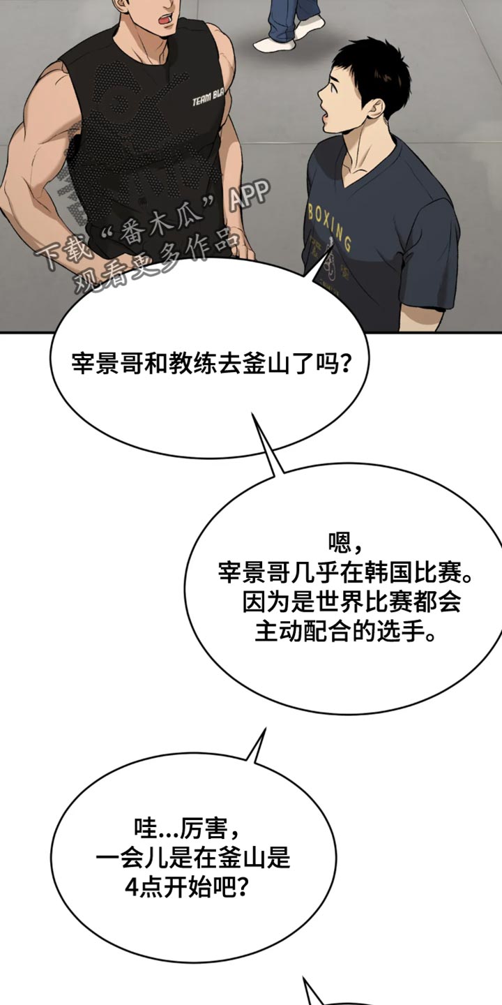 《危险遭遇》漫画最新章节第36章：状态不太好免费下拉式在线观看章节第【7】张图片