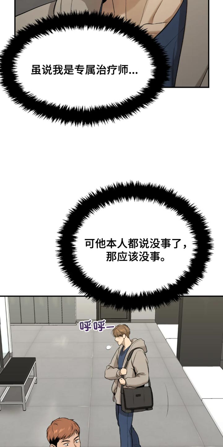 《危险遭遇》漫画最新章节第36章：状态不太好免费下拉式在线观看章节第【8】张图片