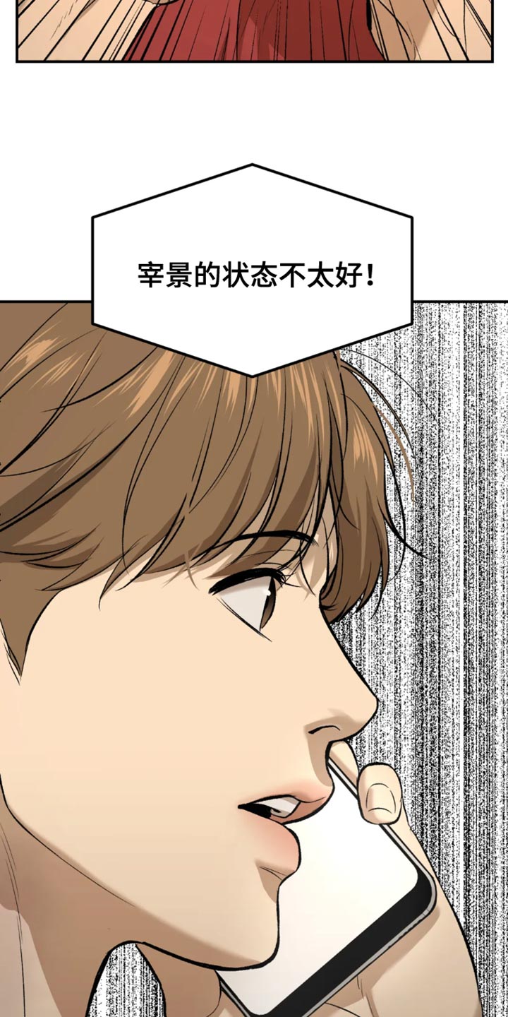 《危险遭遇》漫画最新章节第36章：状态不太好免费下拉式在线观看章节第【3】张图片