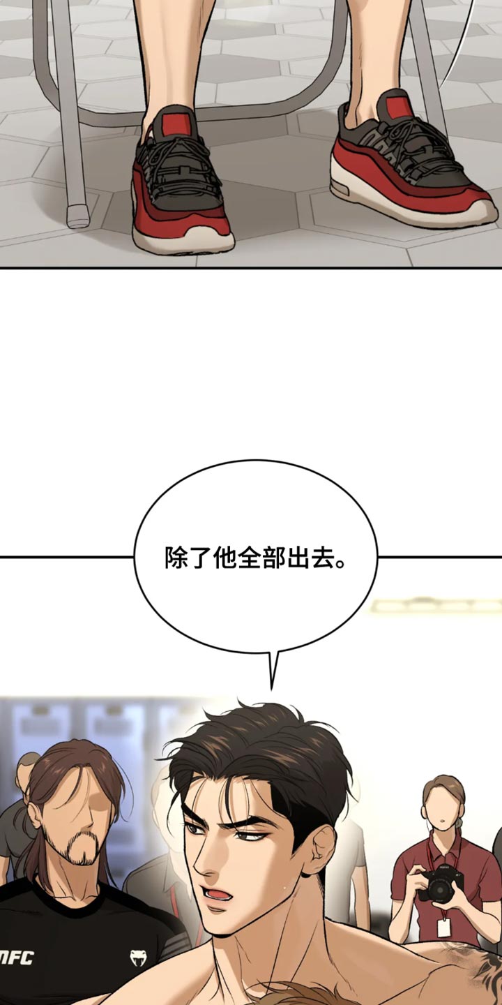 《危险遭遇》漫画最新章节第37章：失败者免费下拉式在线观看章节第【19】张图片