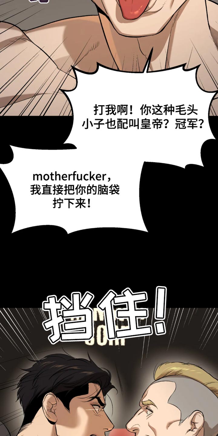 《危险遭遇》漫画最新章节第37章：失败者免费下拉式在线观看章节第【5】张图片