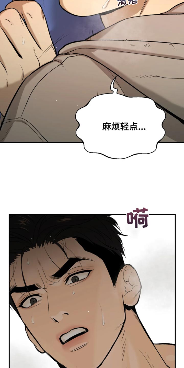 《危险遭遇》漫画最新章节第39章：你得负责我的状态免费下拉式在线观看章节第【7】张图片