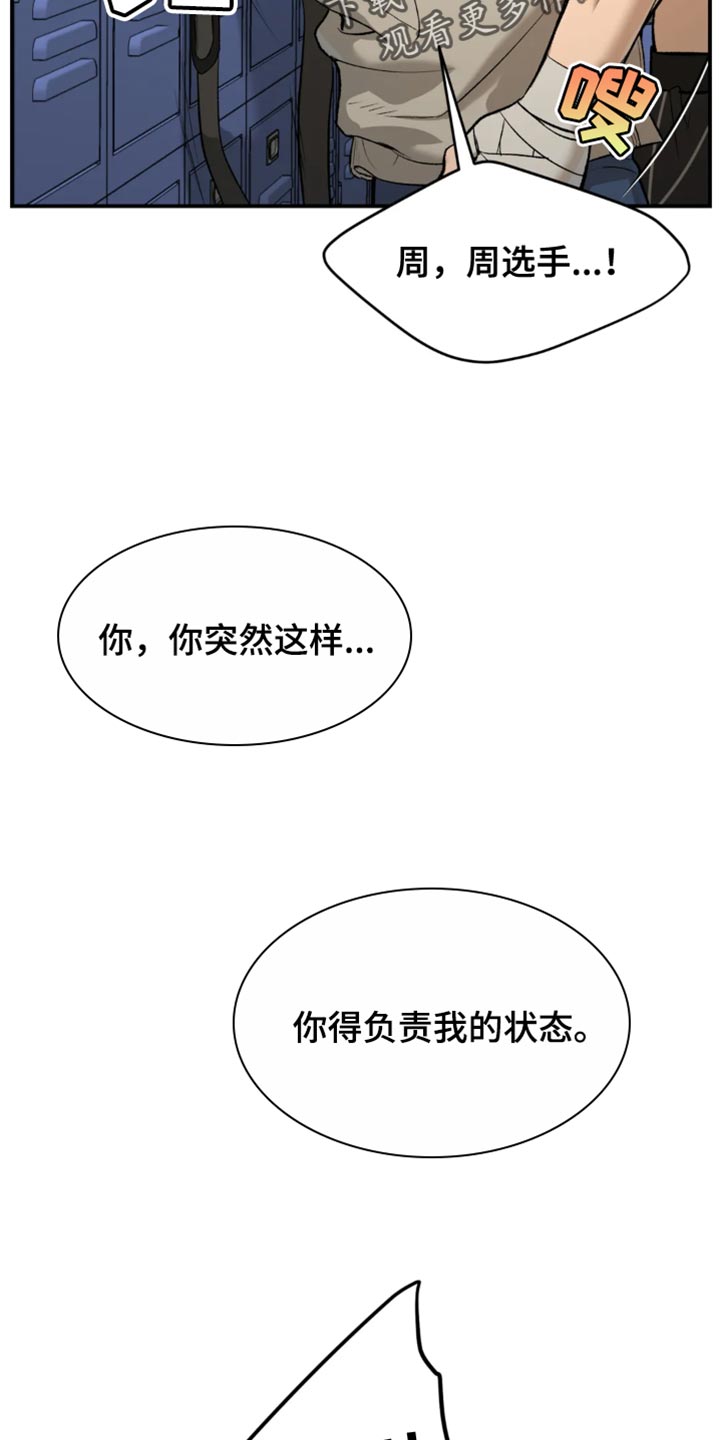 《危险遭遇》漫画最新章节第39章：你得负责我的状态免费下拉式在线观看章节第【21】张图片