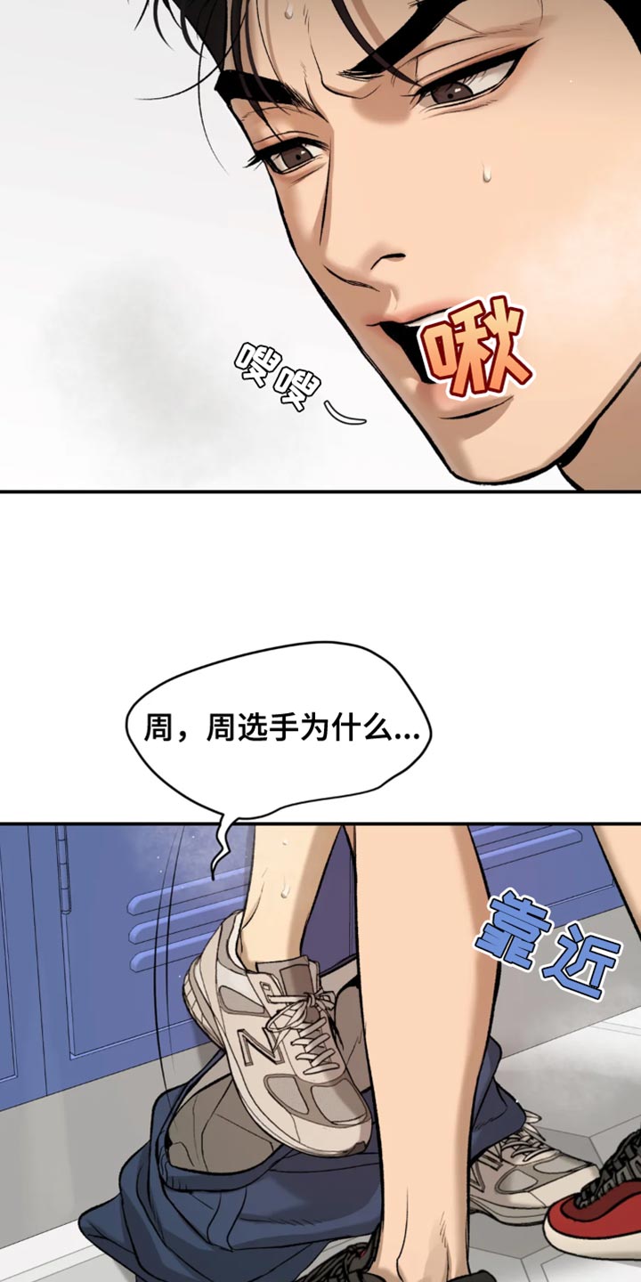 《危险遭遇》漫画最新章节第40章：和平时不一样免费下拉式在线观看章节第【15】张图片