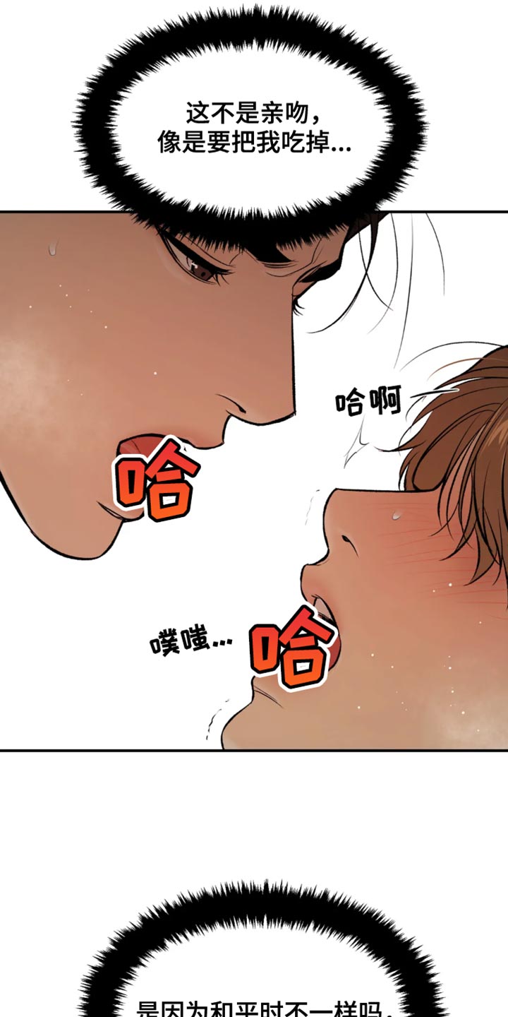 《危险遭遇》漫画最新章节第40章：和平时不一样免费下拉式在线观看章节第【9】张图片