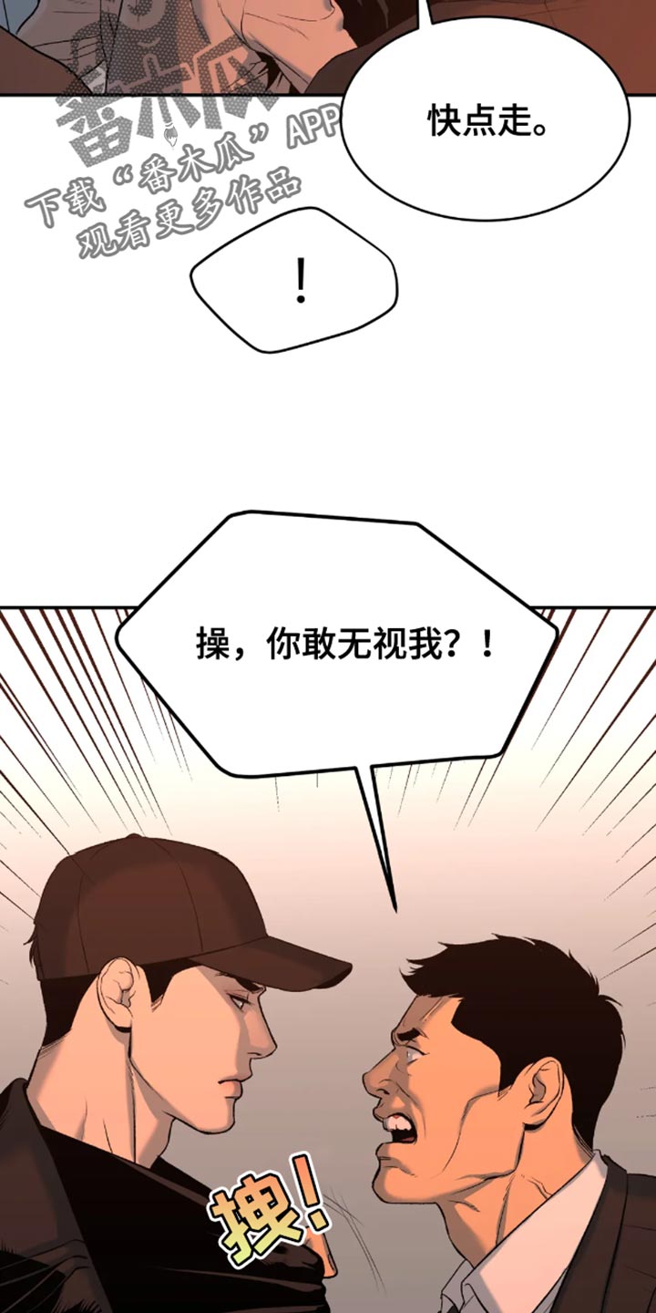 《危险遭遇》漫画最新章节第46章：一定要把老师带去免费下拉式在线观看章节第【2】张图片