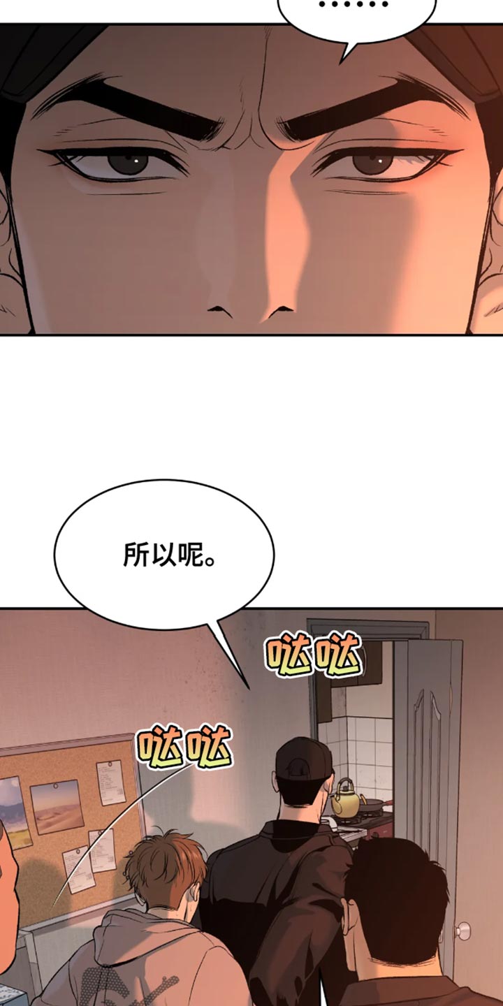 《危险遭遇》漫画最新章节第46章：一定要把老师带去免费下拉式在线观看章节第【3】张图片