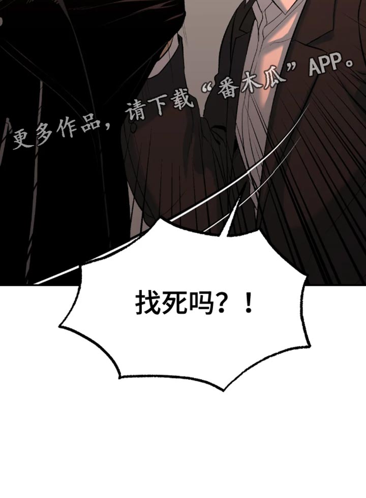 《危险遭遇》漫画最新章节第46章：一定要把老师带去免费下拉式在线观看章节第【1】张图片