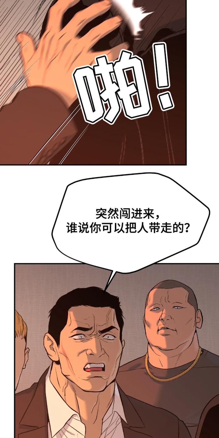 《危险遭遇》漫画最新章节第46章：一定要把老师带去免费下拉式在线观看章节第【6】张图片