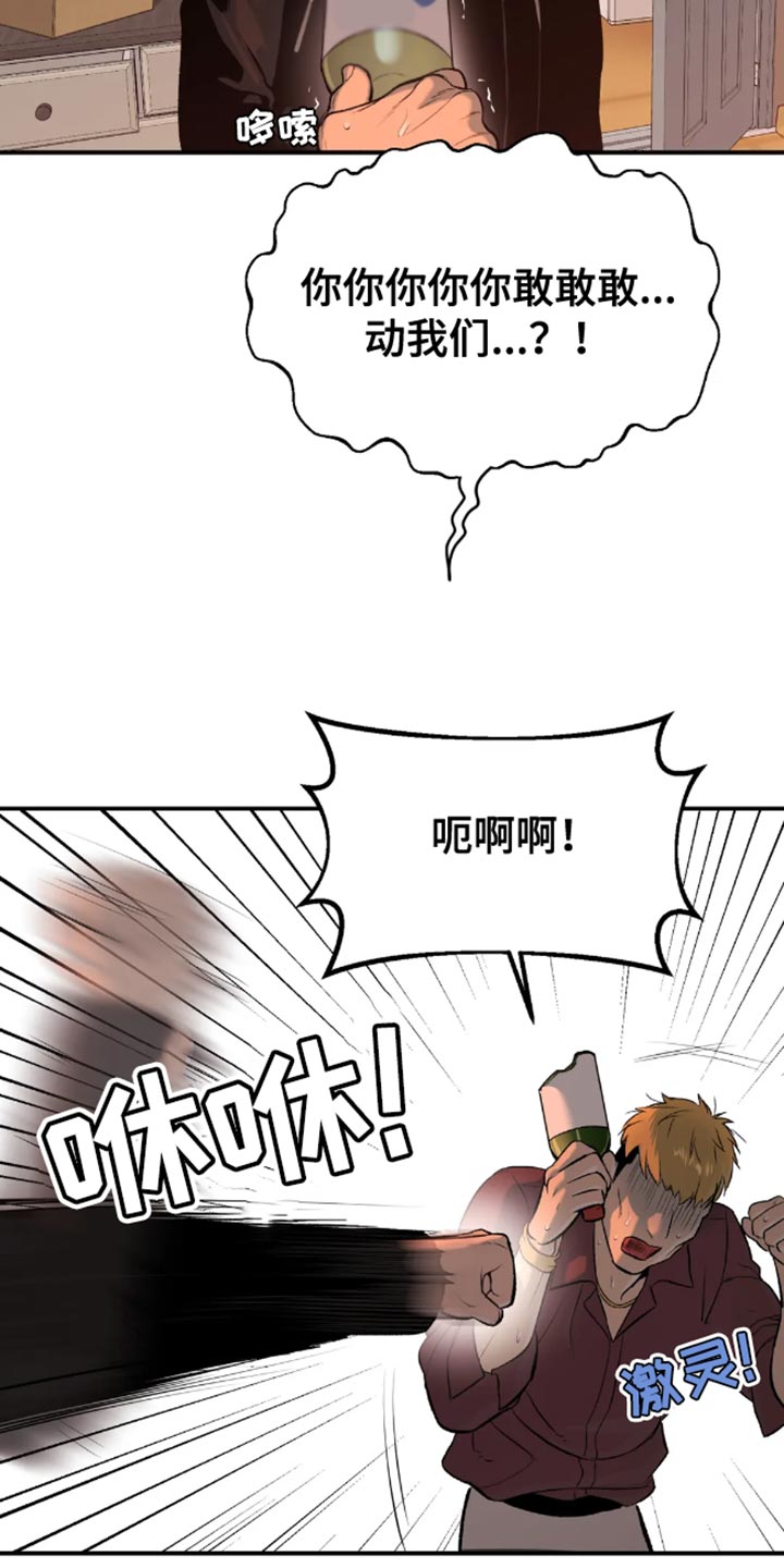 《危险遭遇》漫画最新章节第47章：是你先挑衅我的免费下拉式在线观看章节第【6】张图片