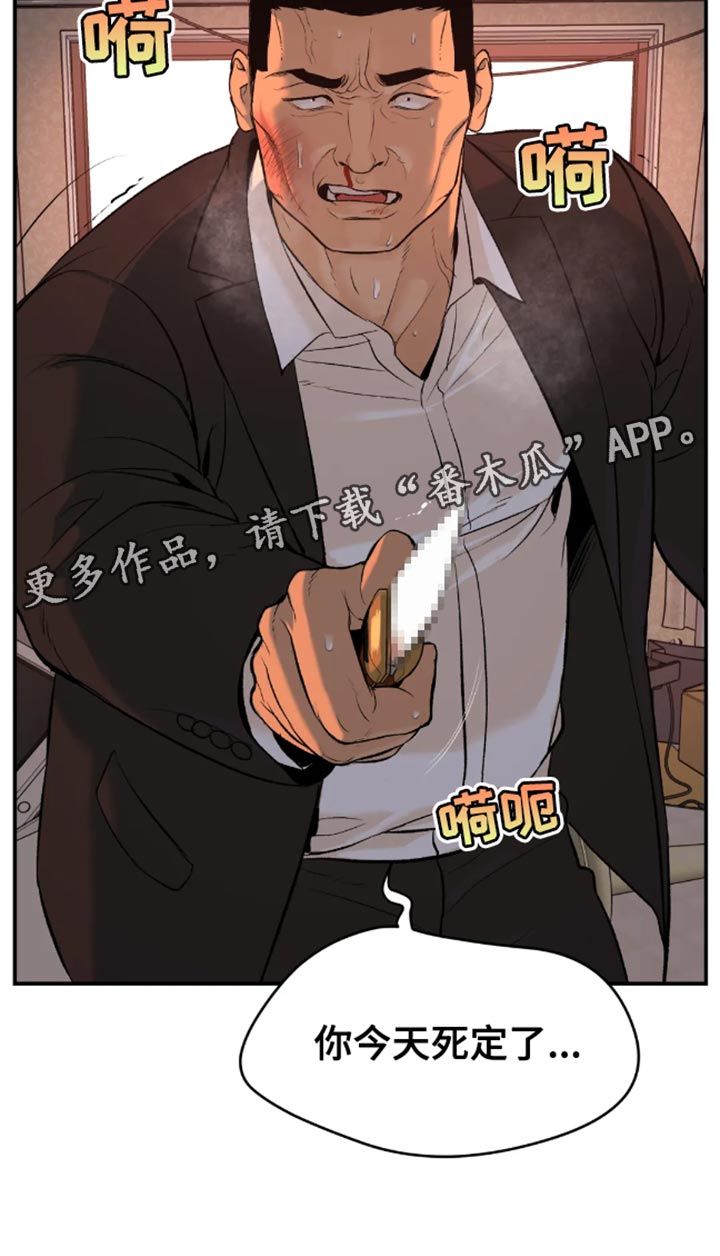 《危险遭遇》漫画最新章节第47章：是你先挑衅我的免费下拉式在线观看章节第【1】张图片