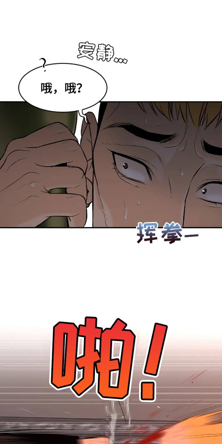 《危险遭遇》漫画最新章节第47章：是你先挑衅我的免费下拉式在线观看章节第【5】张图片