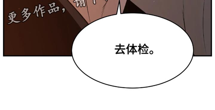 《危险遭遇》漫画最新章节第48章：以后不要碰他免费下拉式在线观看章节第【1】张图片