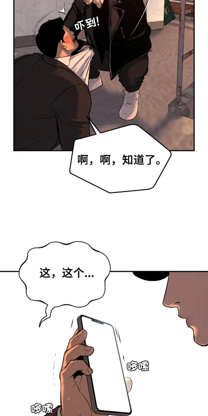 【危险遭遇】漫画-（第48章：以后不要碰他）章节漫画下拉式图片-13.jpg