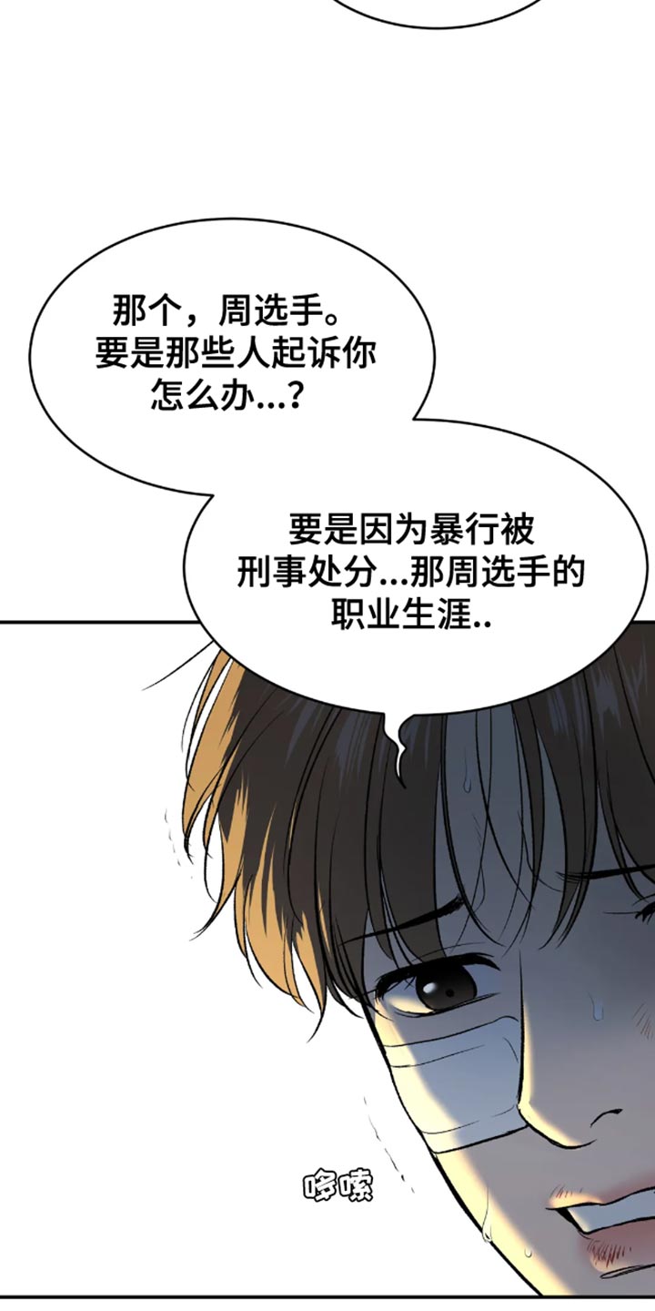 《危险遭遇》漫画最新章节第49章：自尊心不要太强免费下拉式在线观看章节第【19】张图片