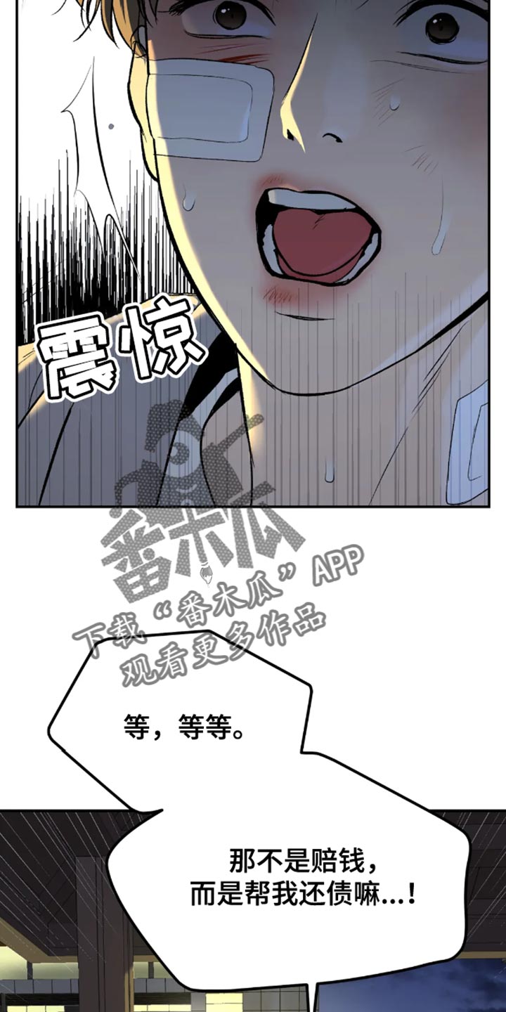 《危险遭遇》漫画最新章节第49章：自尊心不要太强免费下拉式在线观看章节第【15】张图片