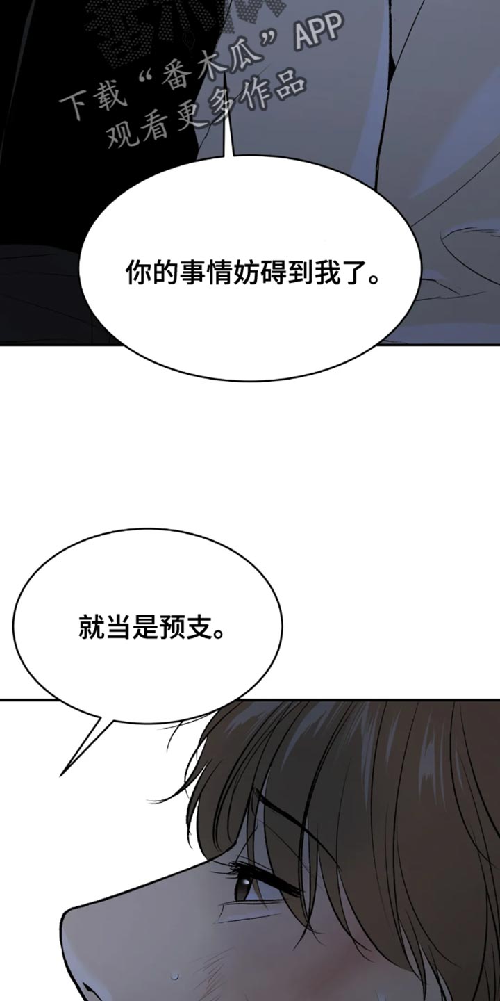 《危险遭遇》漫画最新章节第49章：自尊心不要太强免费下拉式在线观看章节第【11】张图片