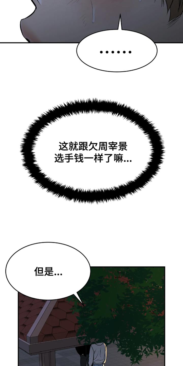 《危险遭遇》漫画最新章节第49章：自尊心不要太强免费下拉式在线观看章节第【10】张图片