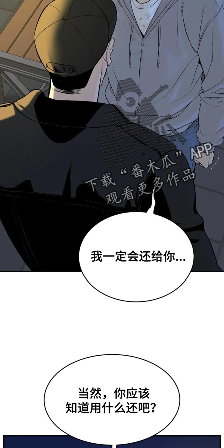 《危险遭遇》漫画最新章节第49章：自尊心不要太强免费下拉式在线观看章节第【4】张图片