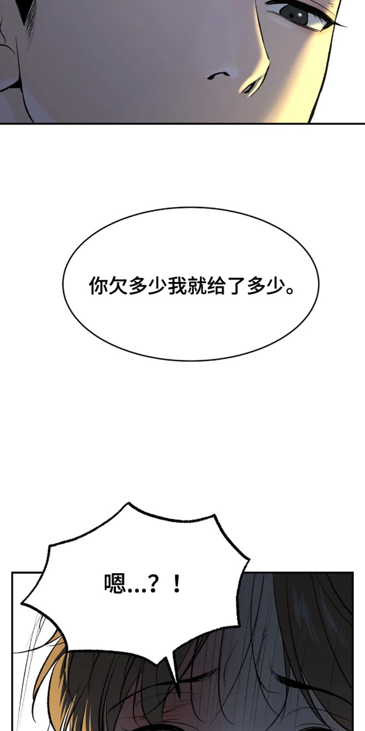 《危险遭遇》漫画最新章节第49章：自尊心不要太强免费下拉式在线观看章节第【16】张图片